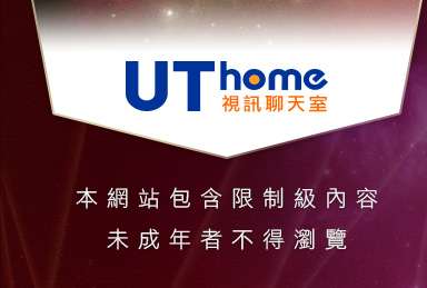成人圖貼本網站包含限制級內容，未成年不得瀏覽