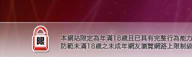 成人圖貼本網站限定年滿18歲方可瀏覽